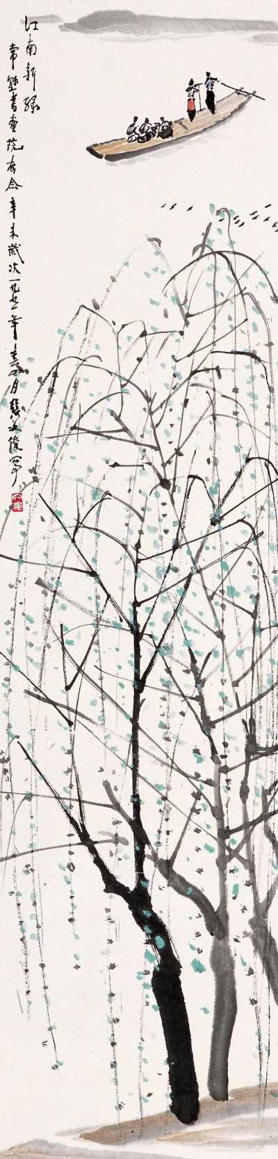张文俊 辛未（1991年）作 江南新绿 立轴